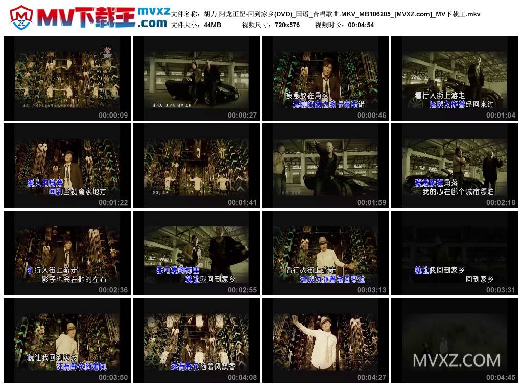 胡力 阿龙正罡-回到家乡(DVD)_国语_合唱歌曲.MKV_MB106205